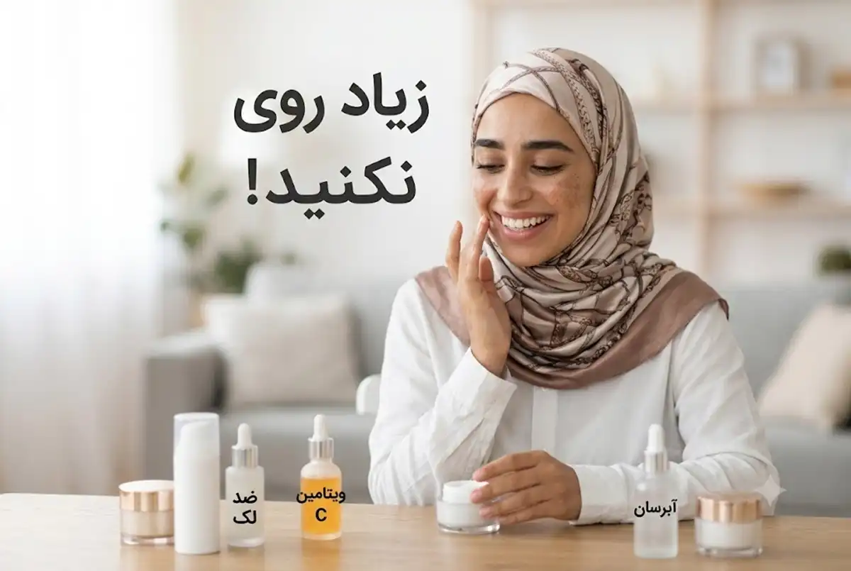 رایجترین اشتباهات در درمان لک صورت که نتیجه را خراب میکنند