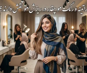 کراتینه و رنگ مو چقدر در ریزش مو نقش دارند؟